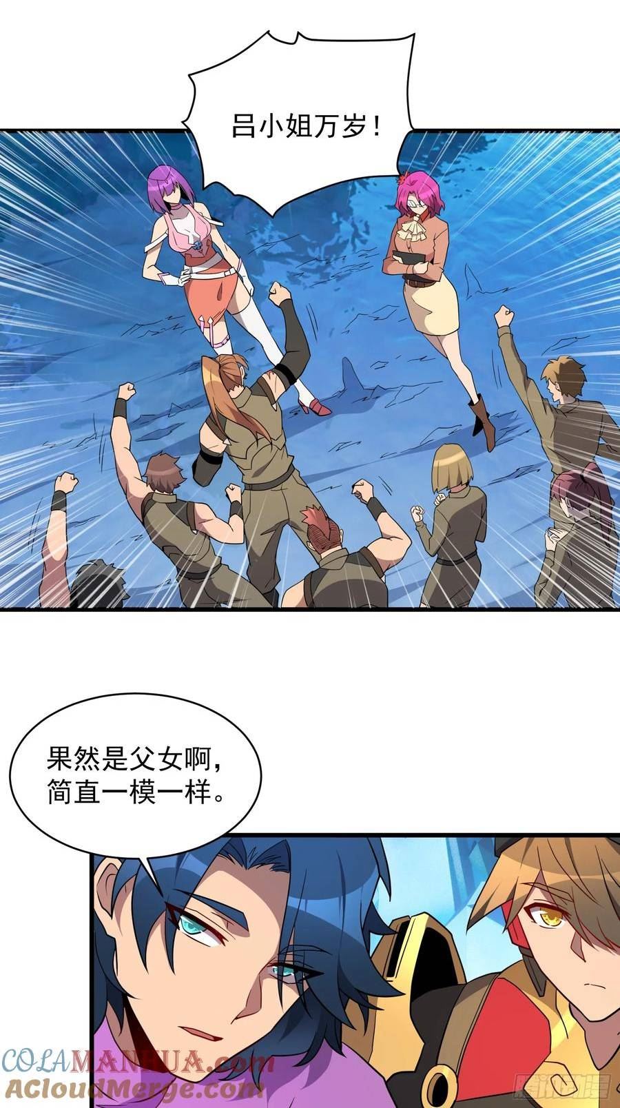 地球人实在太凶猛了~漫画,第162话 太古人血脉1图