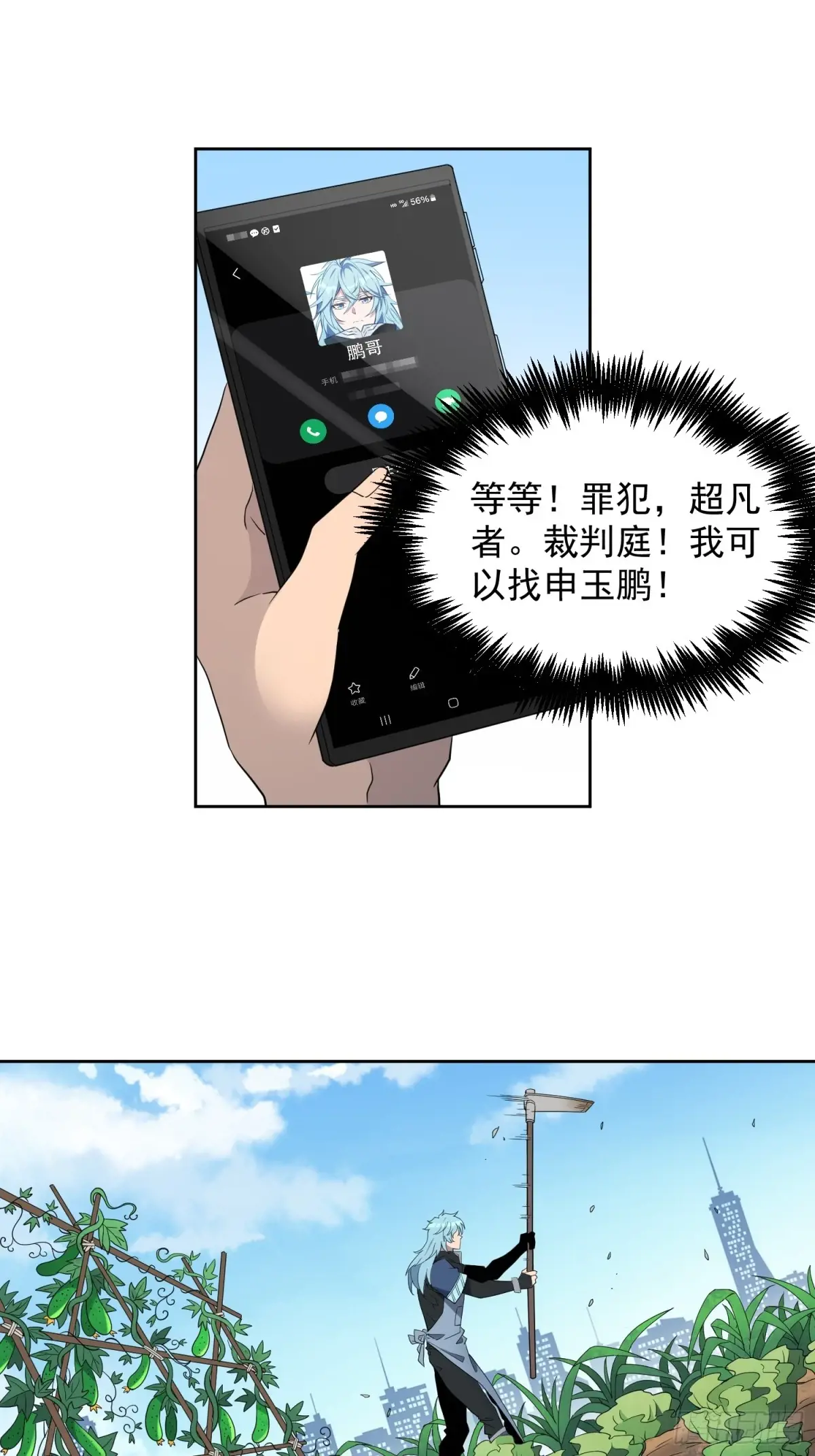 地球人实在太凶猛了~漫画,第244话 太岁头上动土5图