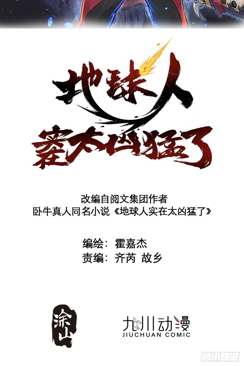 地球人实在太凶猛了~漫画,第151话 你会后悔的！2图