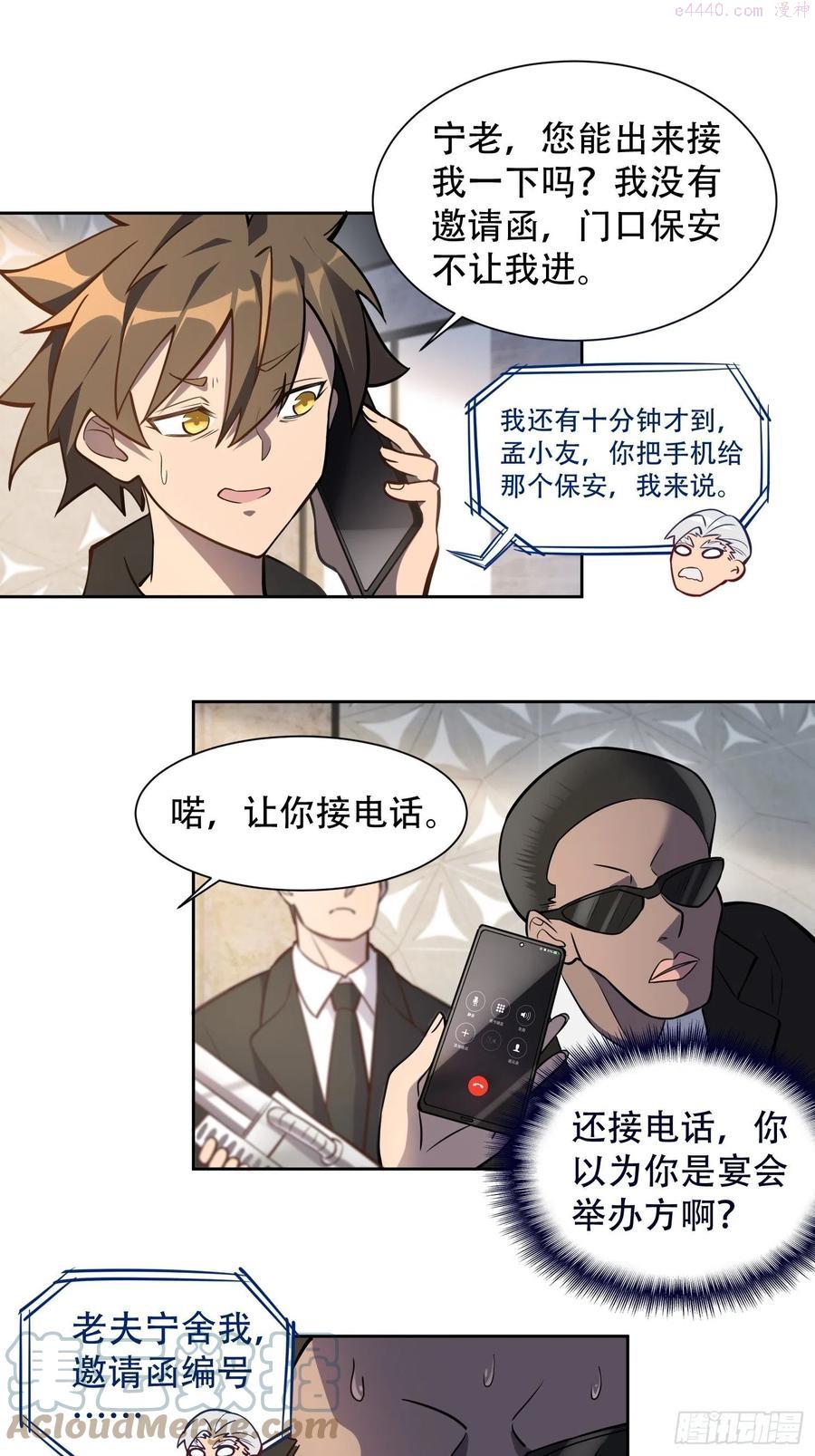 地球人实在太凶猛了~漫画,第30话 你这是在装逼吗3图