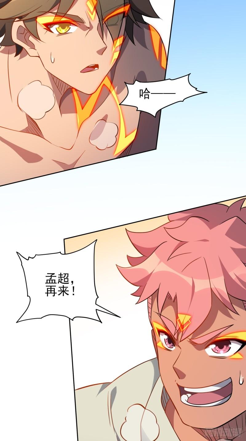 地球人实在太凶猛了~漫画,第133话 肥熊挑战孟超3图