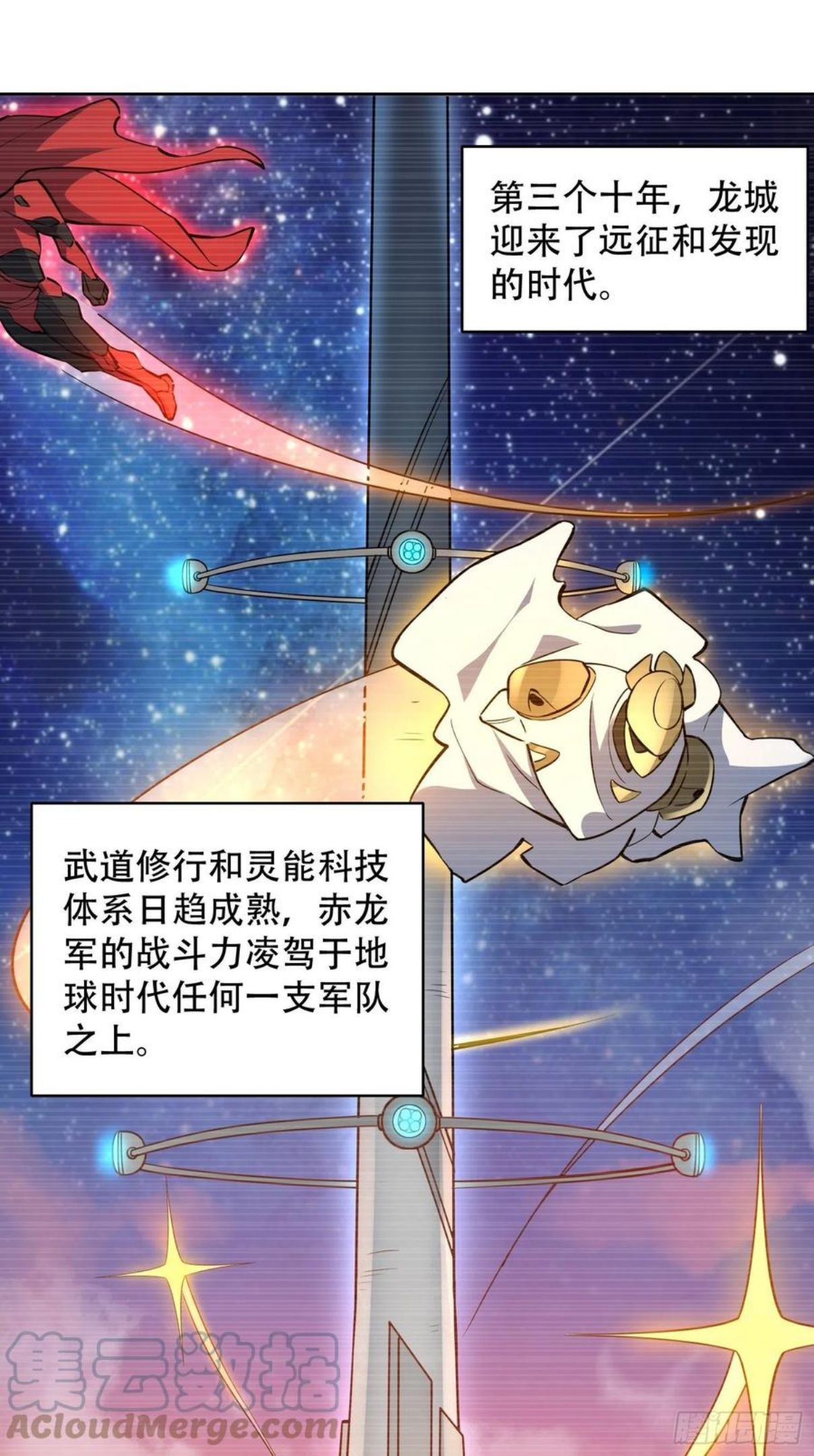 地球人实在太凶猛了~漫画,第51话 地球文明的远征军5图