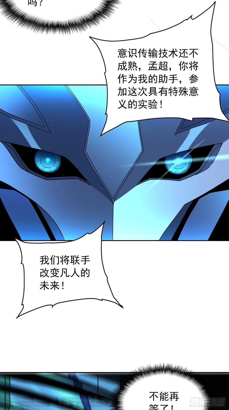 地球人实在太凶猛了~漫画,第208话 高野学长1图