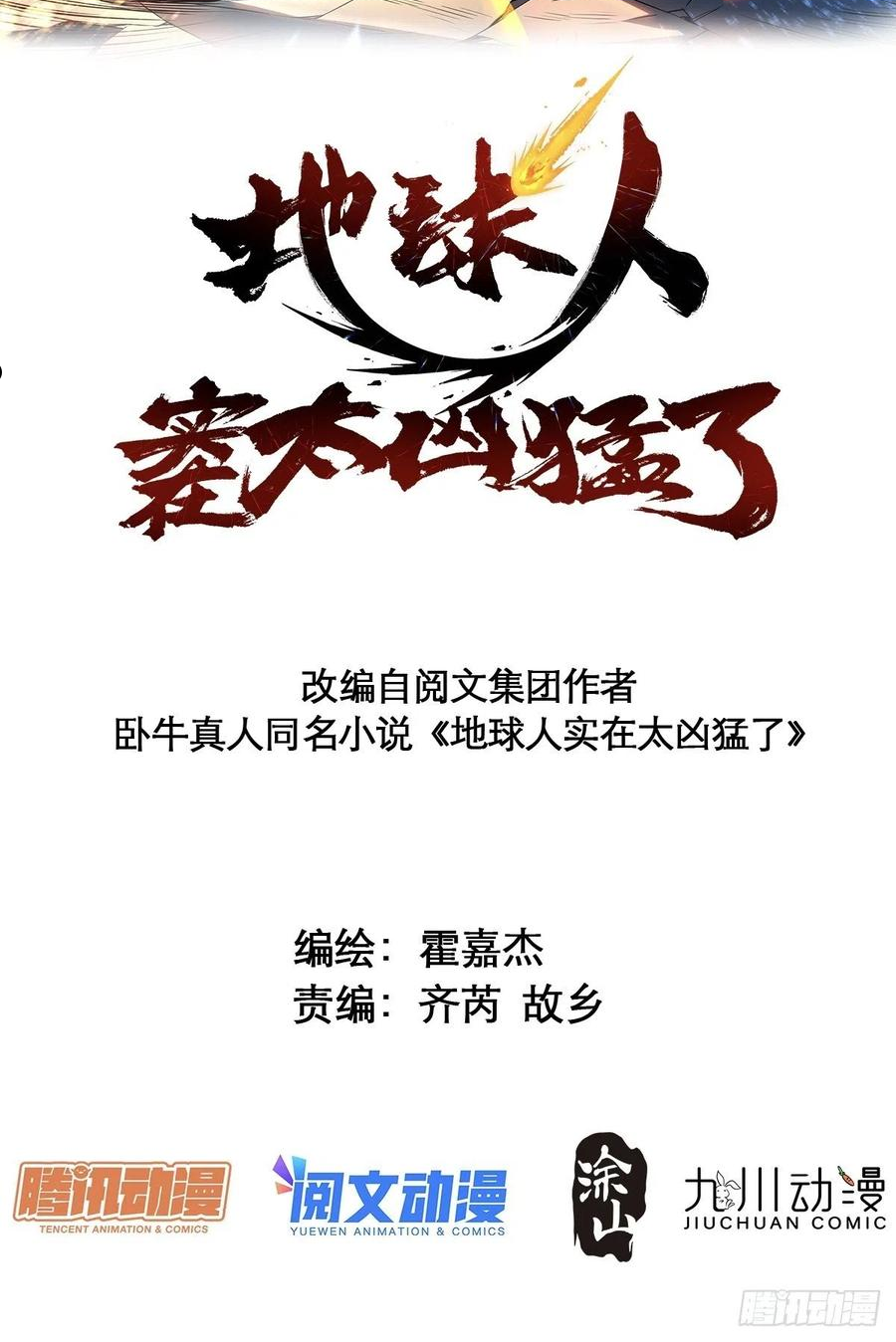 地球人实在太凶猛了~漫画,第67话 又被他装到了！2图