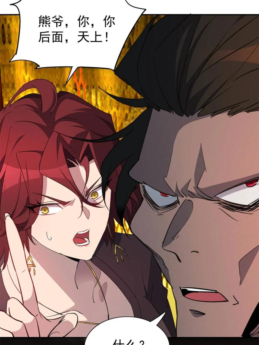 地球人实在太凶猛了~漫画,第281话 雅姐在后3图