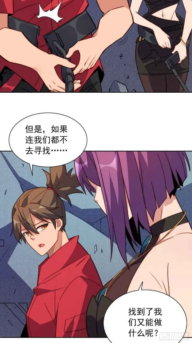 地球人实在太凶猛了~漫画,第215话 深入地底调查5图