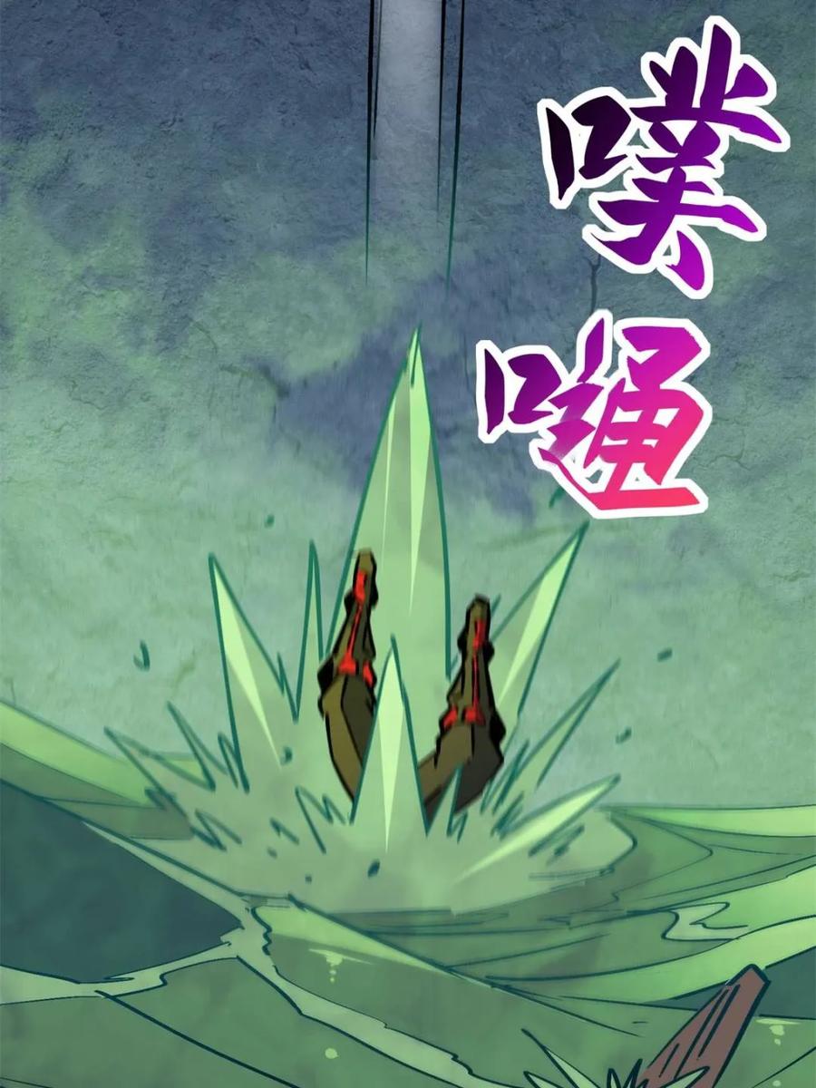 地球人实在太凶猛了~漫画,第265话 坠入下水道4图