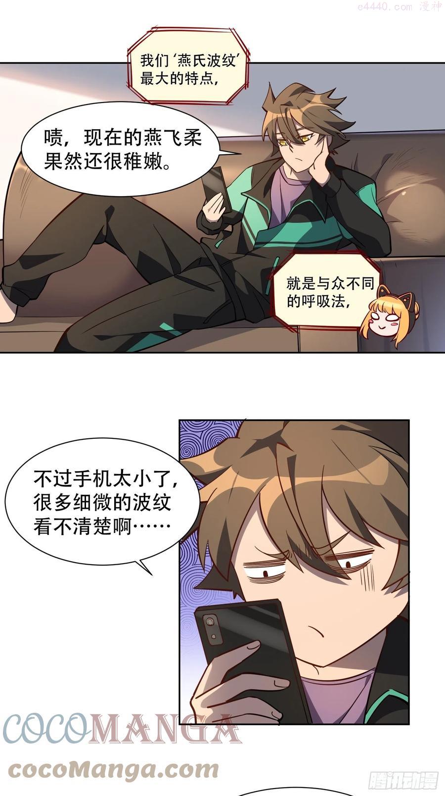 地球人实在太凶猛了~漫画,第26话 波纹公主燕飞柔1图