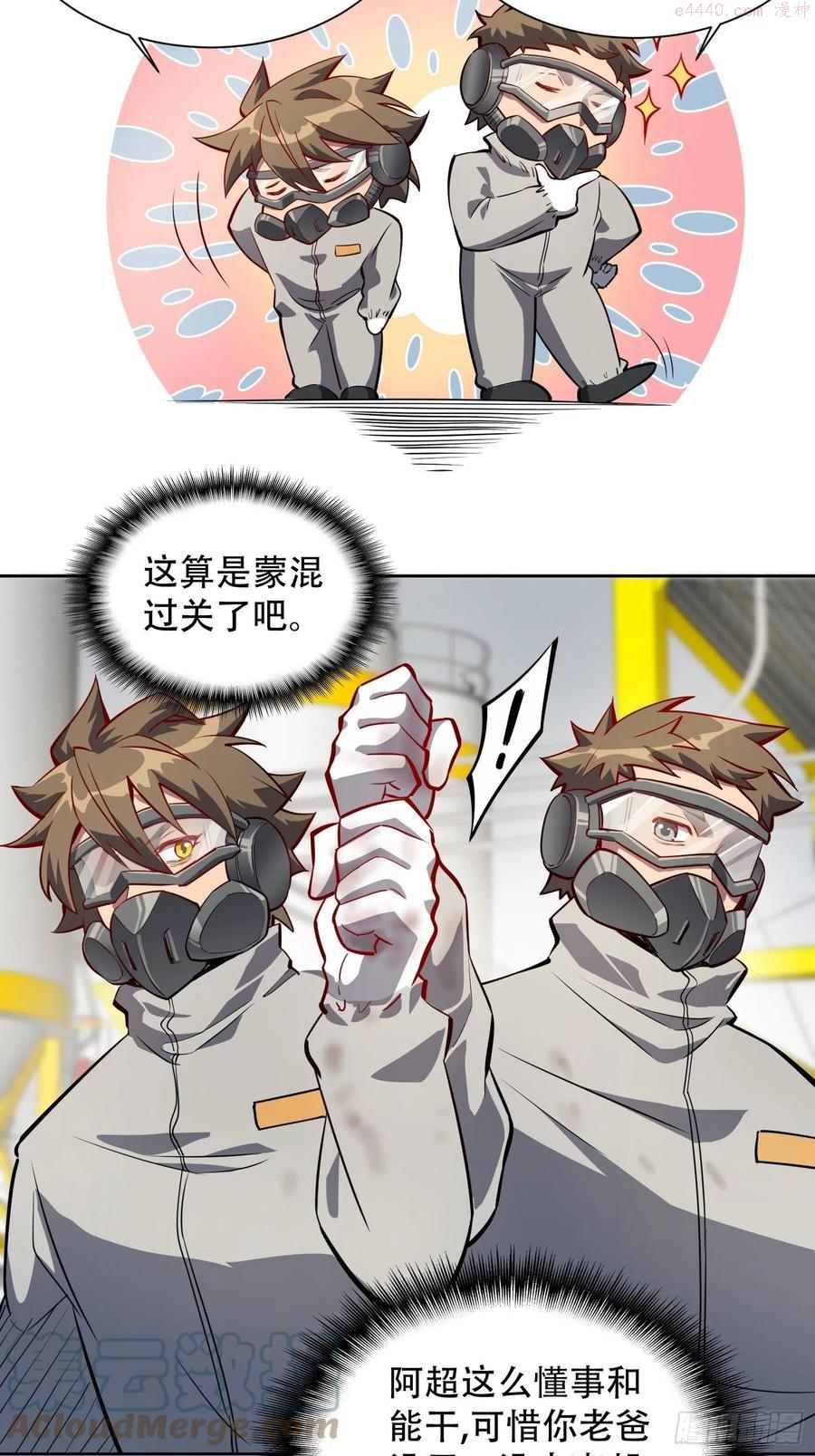 地球人实在太凶猛了~漫画,第13话 孟超大显身手1图