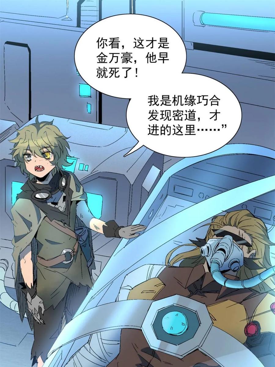 地球人实在太凶猛了~漫画,第290话 太古遗迹的诅咒？！5图