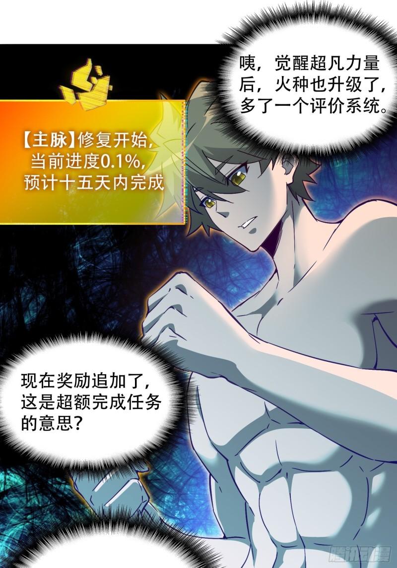 地球人实在太凶猛了~漫画,第101话 双线任务开启！5图