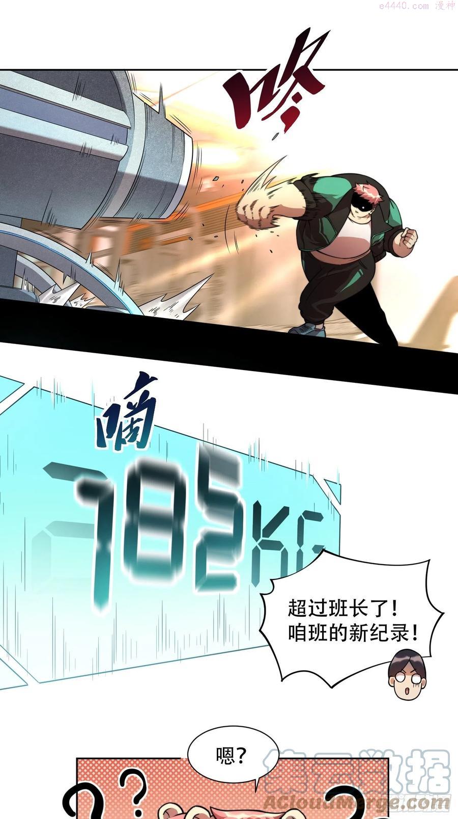 地球人实在太凶猛了~漫画,第6话 地球，唯一的家园3图