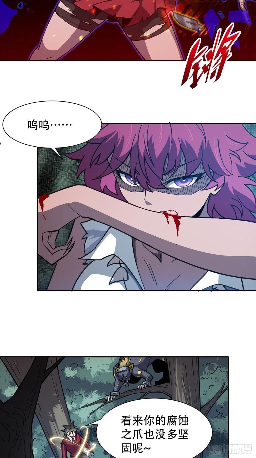 地球人实在太凶猛了~漫画,第113话 就你能脱？4图