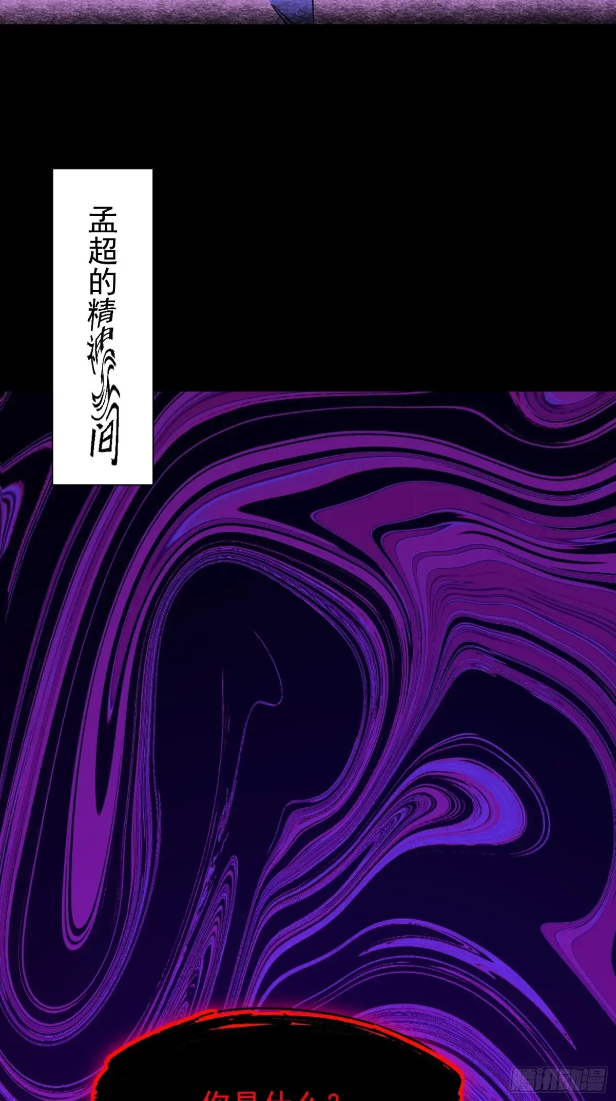 地球人实在太凶猛了~漫画,第235话 深渊魔眼的记忆4图