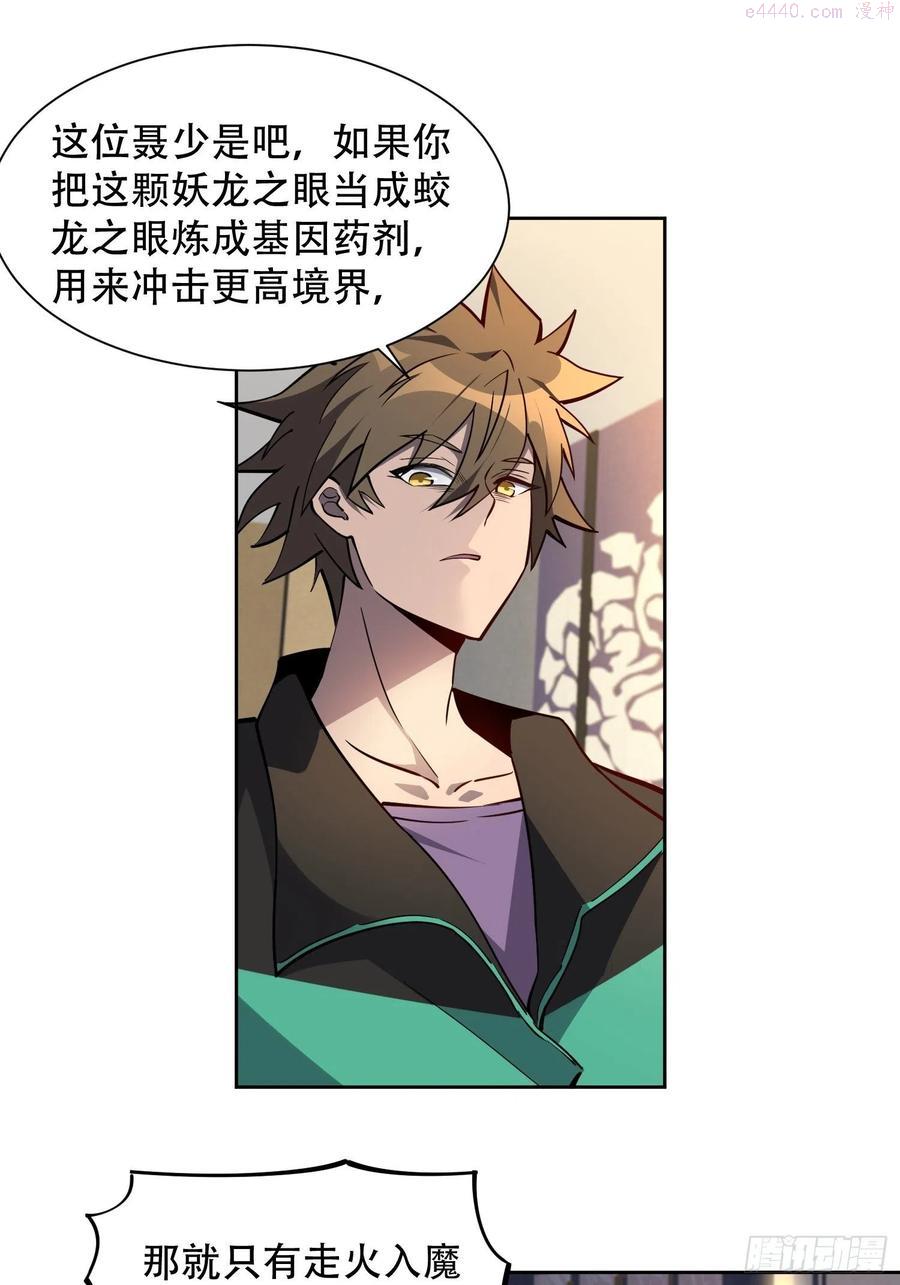 地球人实在太凶猛了~漫画,第34话 叫我一声爷爷不过分3图