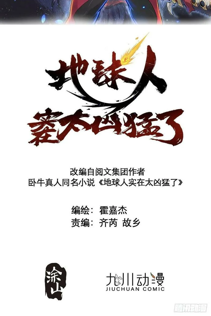 地球人实在太凶猛了~漫画,第187话 林川陨落2图