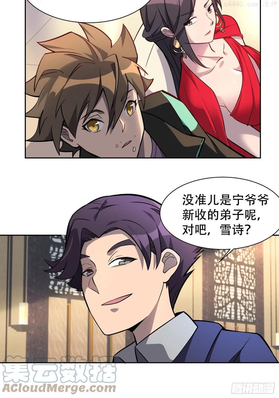 地球人实在太凶猛了~漫画,第32话 是谁惹雪诗生气5图