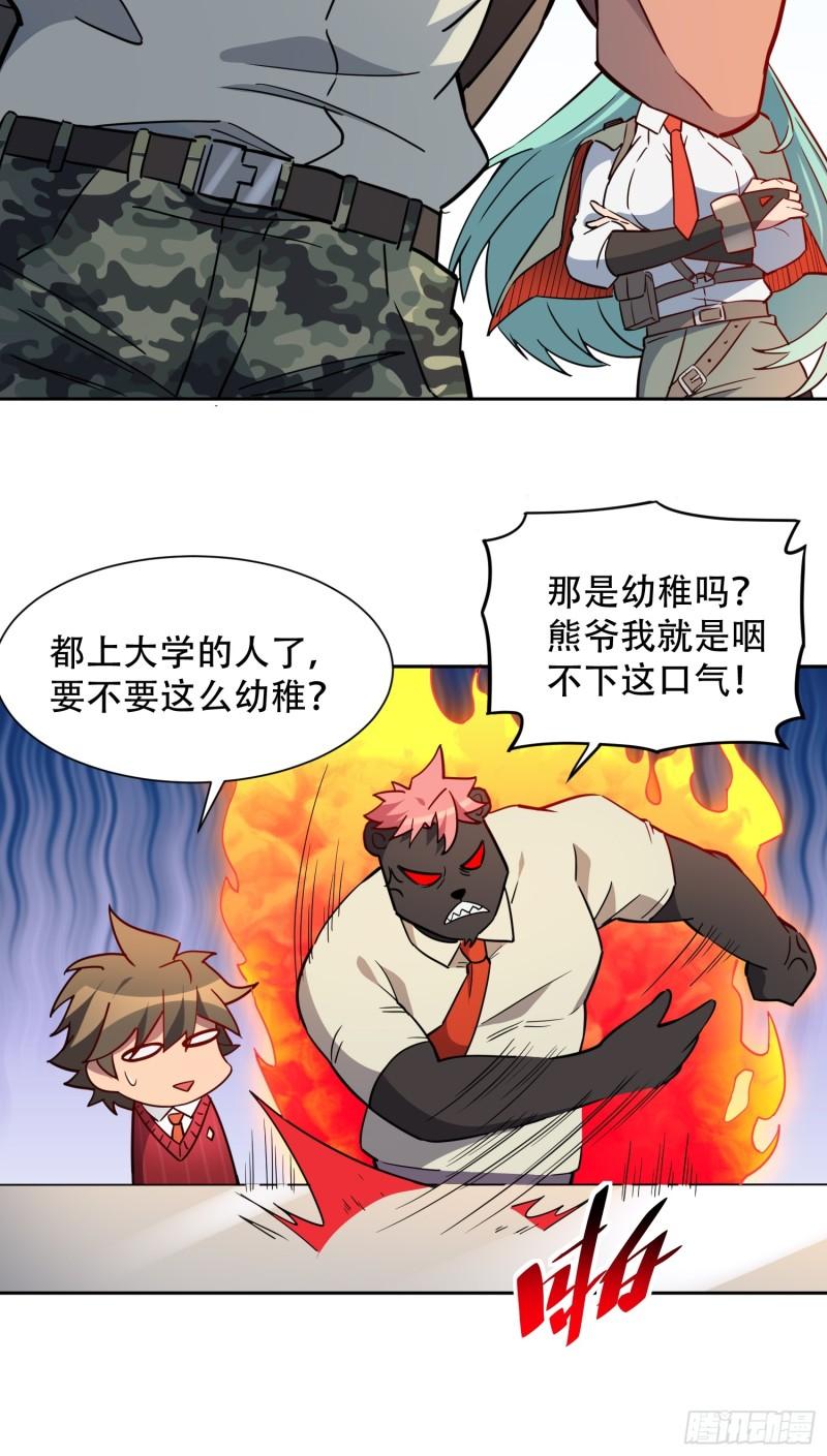 地球人实在太凶猛了~漫画,第129话 邵剑青5图