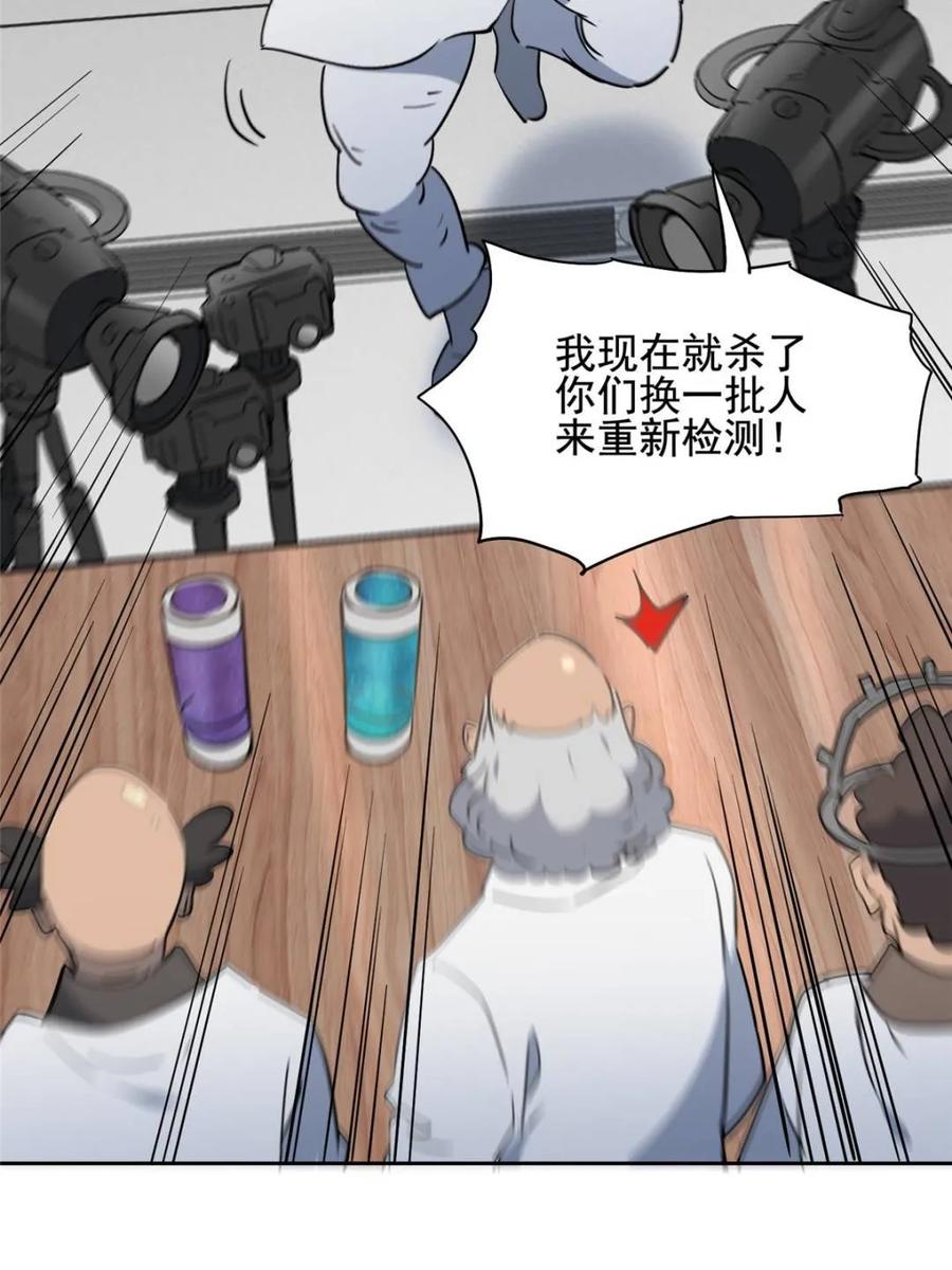 地球人实在太凶猛了~漫画,第299话 竞标成功4图