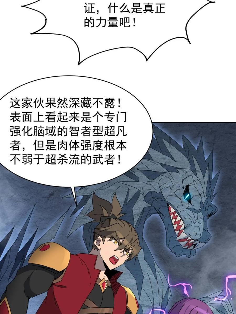 地球人实在太凶猛了~漫画,第284话 上当了！1图