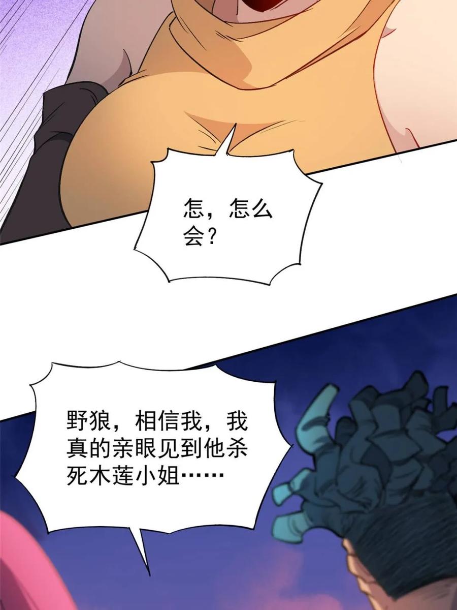 地球人实在太凶猛了~漫画,第275话 阴谋败露1图