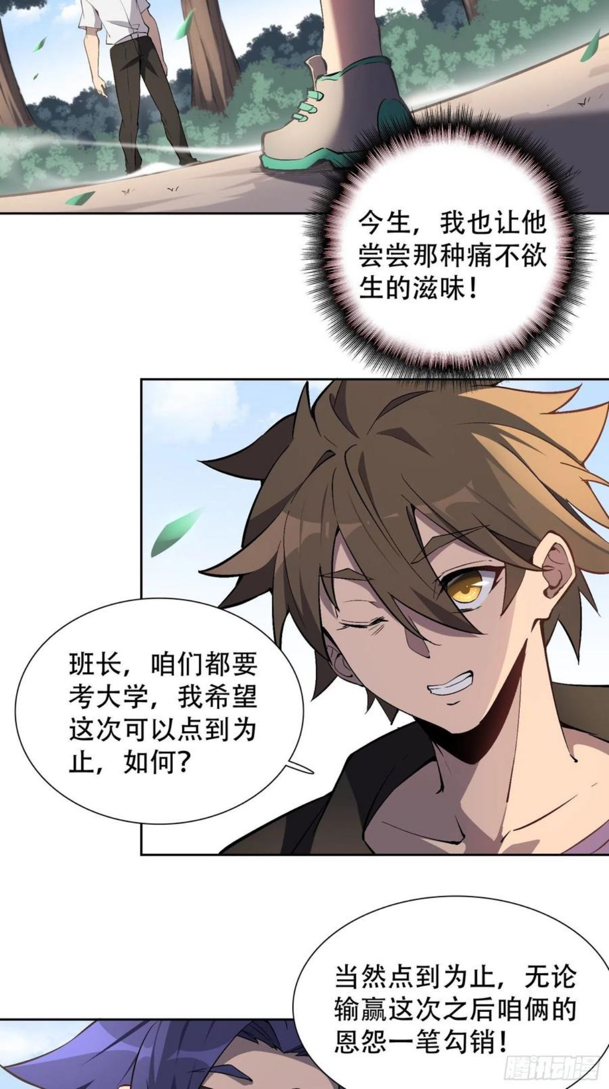 地球人实在太凶猛了~漫画,第39话 决战小树林4图