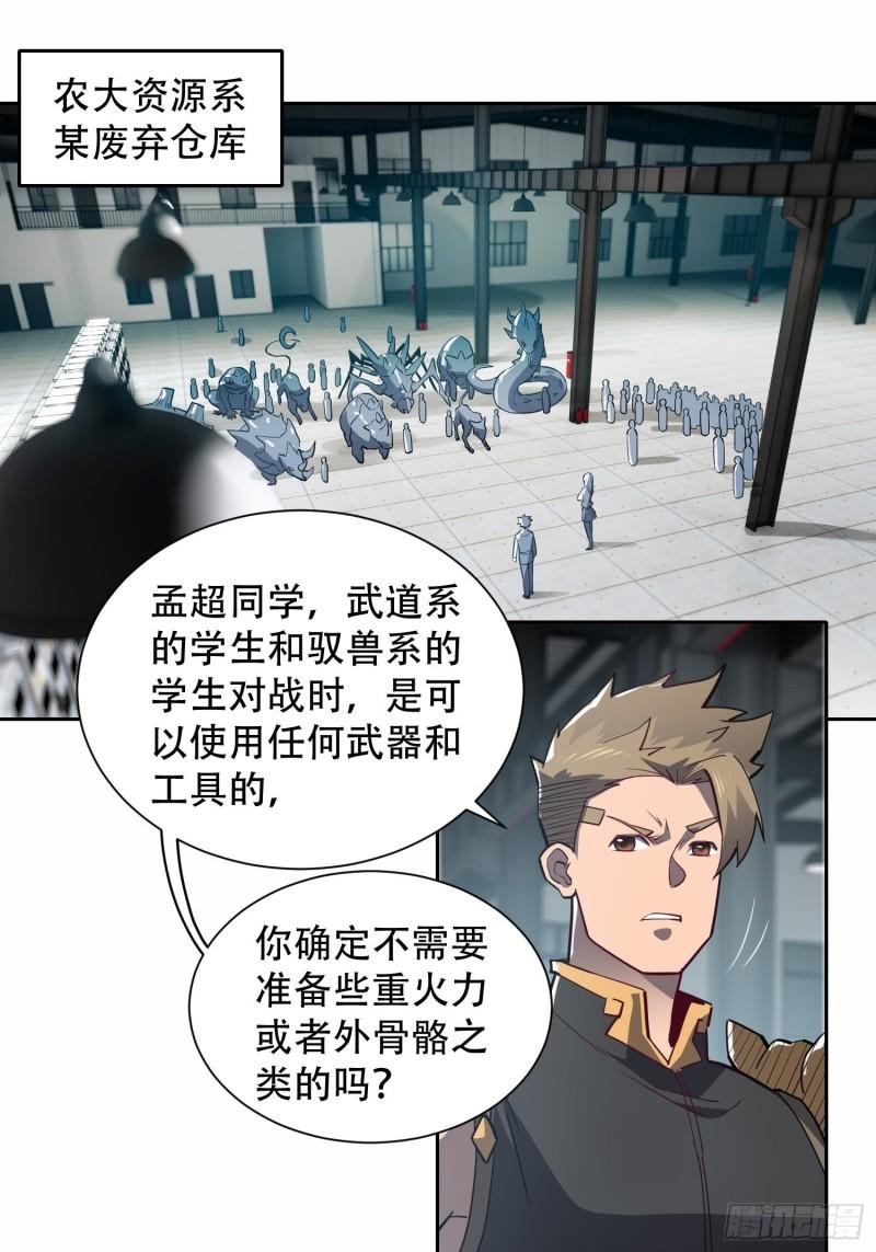 地球人实在太凶猛了~漫画,第106话 我要挑战你们！4图