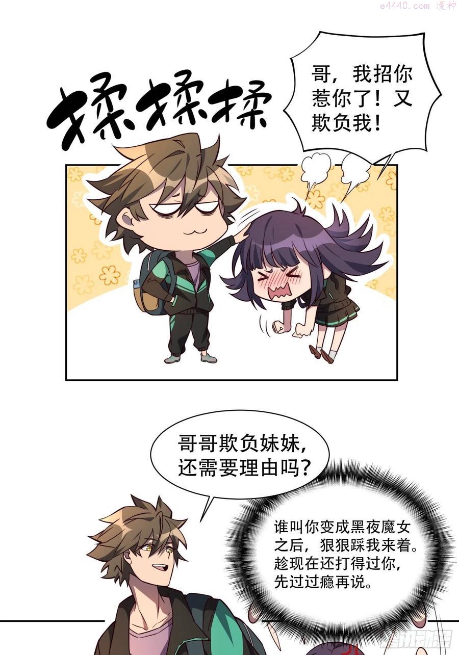 地球人实在太凶猛了~漫画,第7话 迷雾降临，虫群来袭！3图