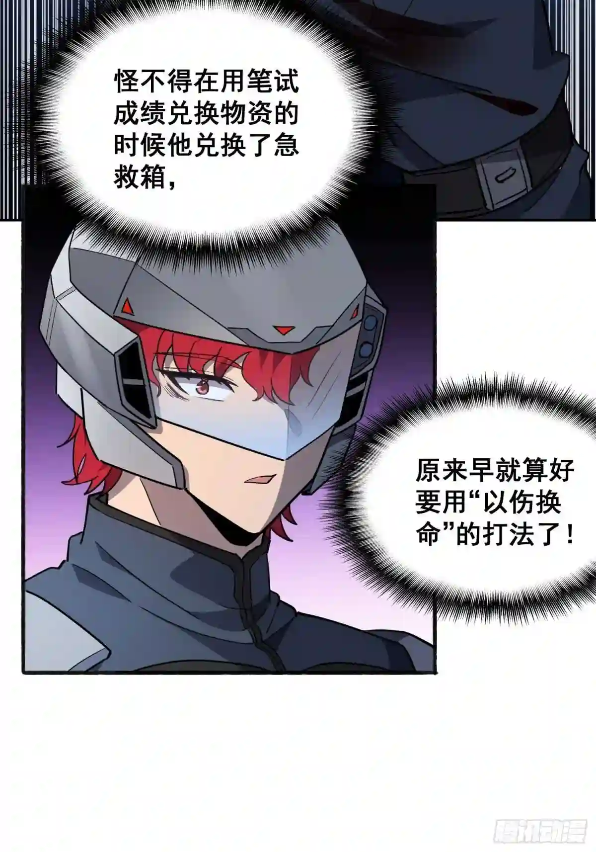 地球人实在太凶猛了~漫画,第74话 爆衣诱惑4图