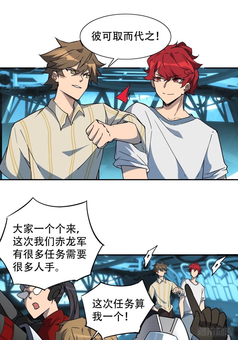 地球人实在太凶猛了~漫画,第87话 欢迎来到超凡者的世界3图