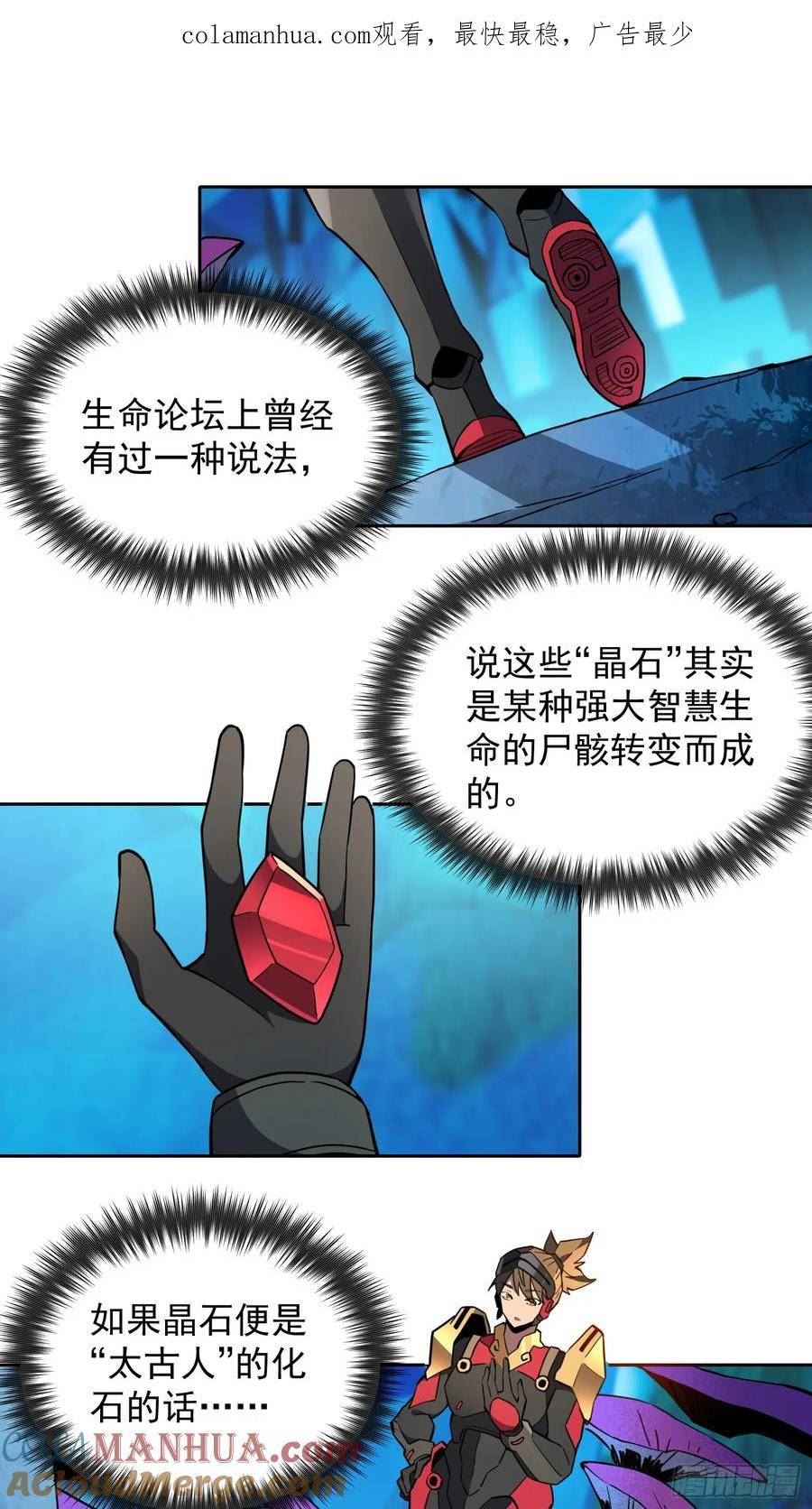 地球人实在太凶猛了~漫画,第162话 太古人血脉3图