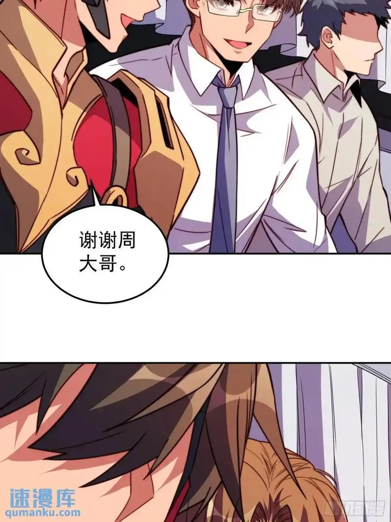 地球人实在太凶猛了~漫画,第228话 内奸周天水2图