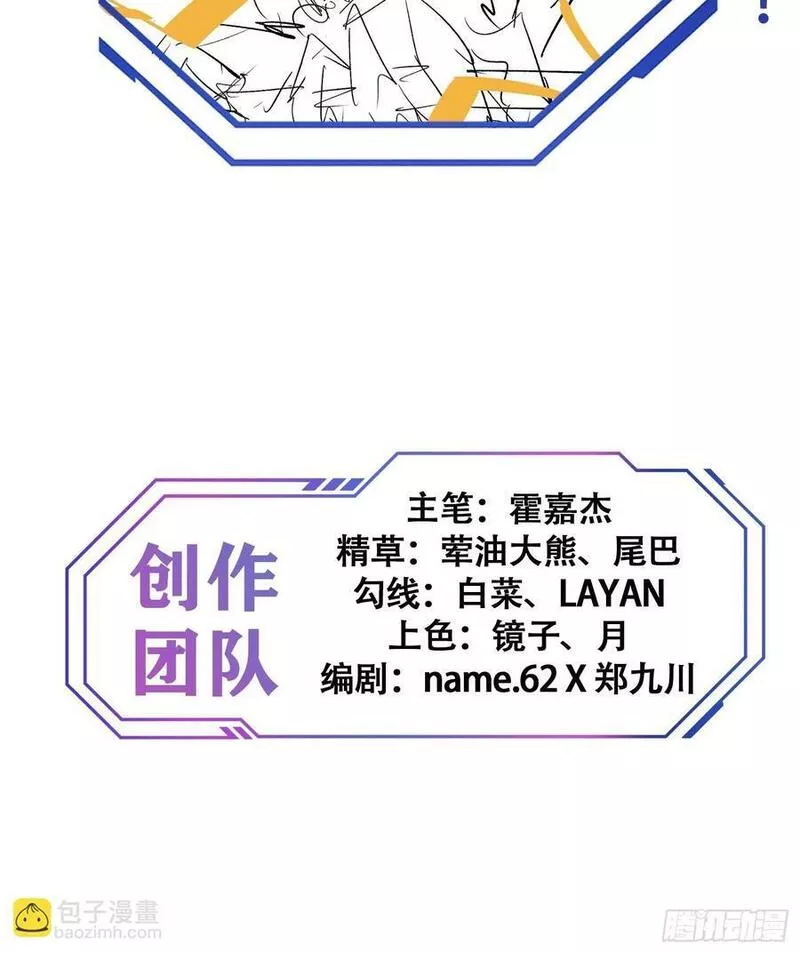 地球人实在太凶猛了~漫画,第185话 玄武幻象4图