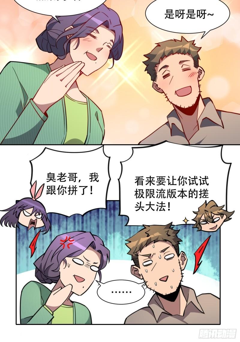 地球人实在太凶猛了~漫画,第122 兄友妹恭5图