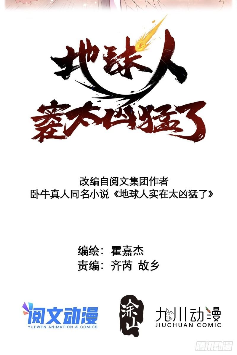 地球人实在太凶猛了~漫画,第98话 食堂大混战2图