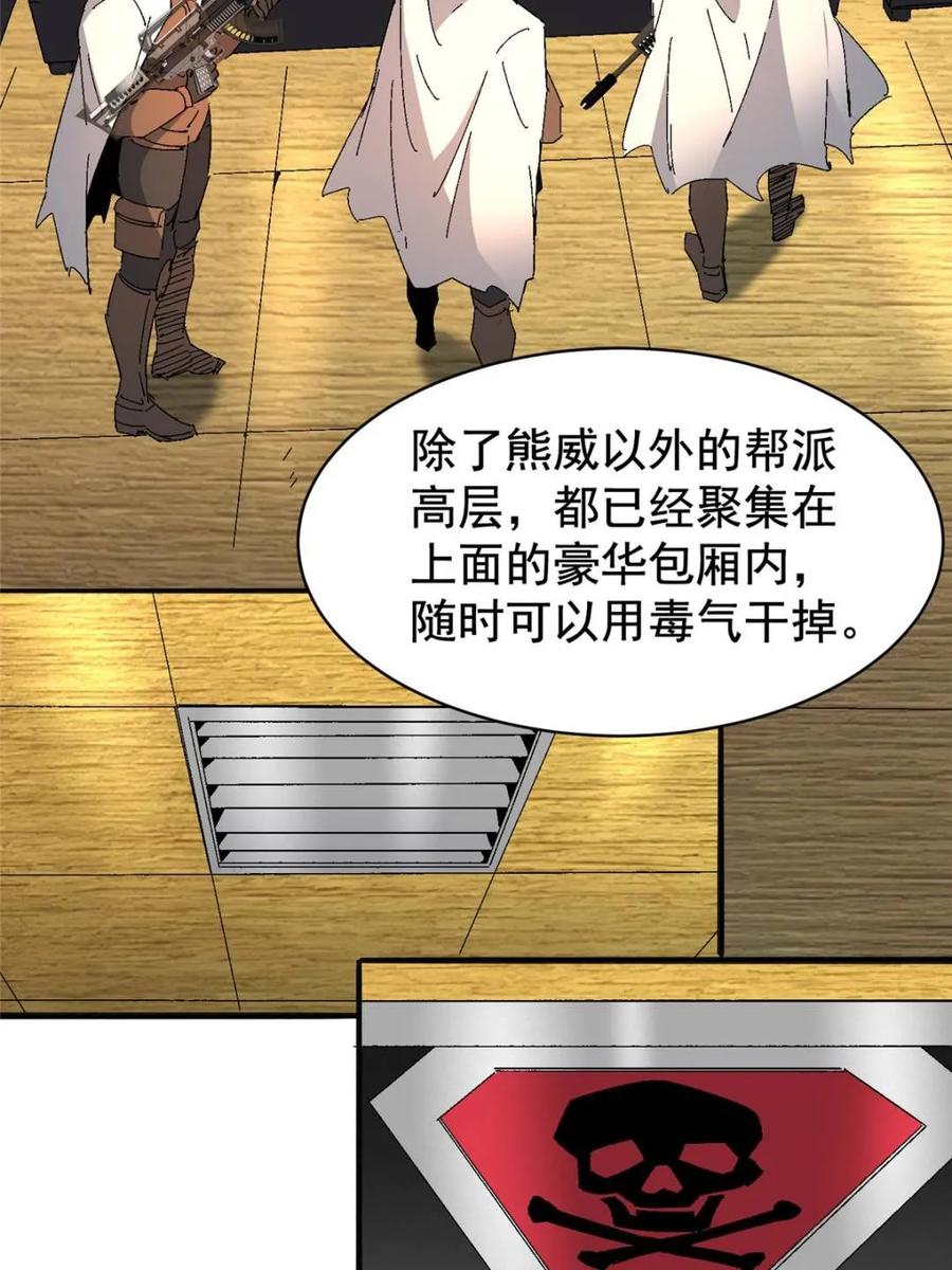 地球人实在太凶猛了~漫画,第284话 上当了！5图