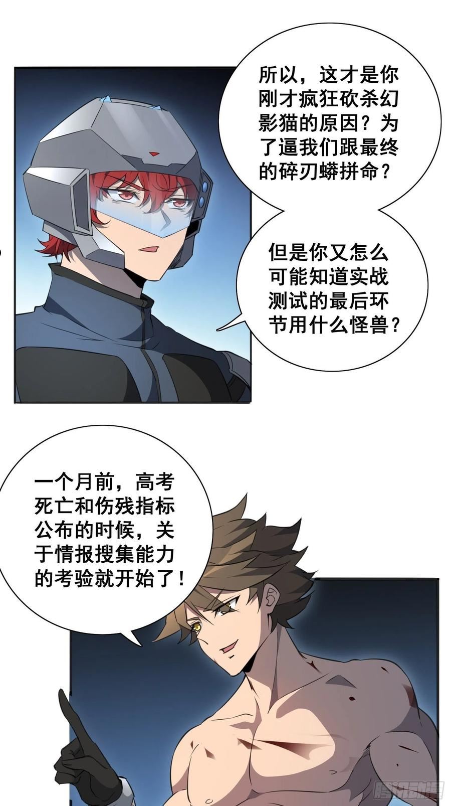 地球人实在太凶猛了~漫画,第75话 众监考官哄抢孟超2图