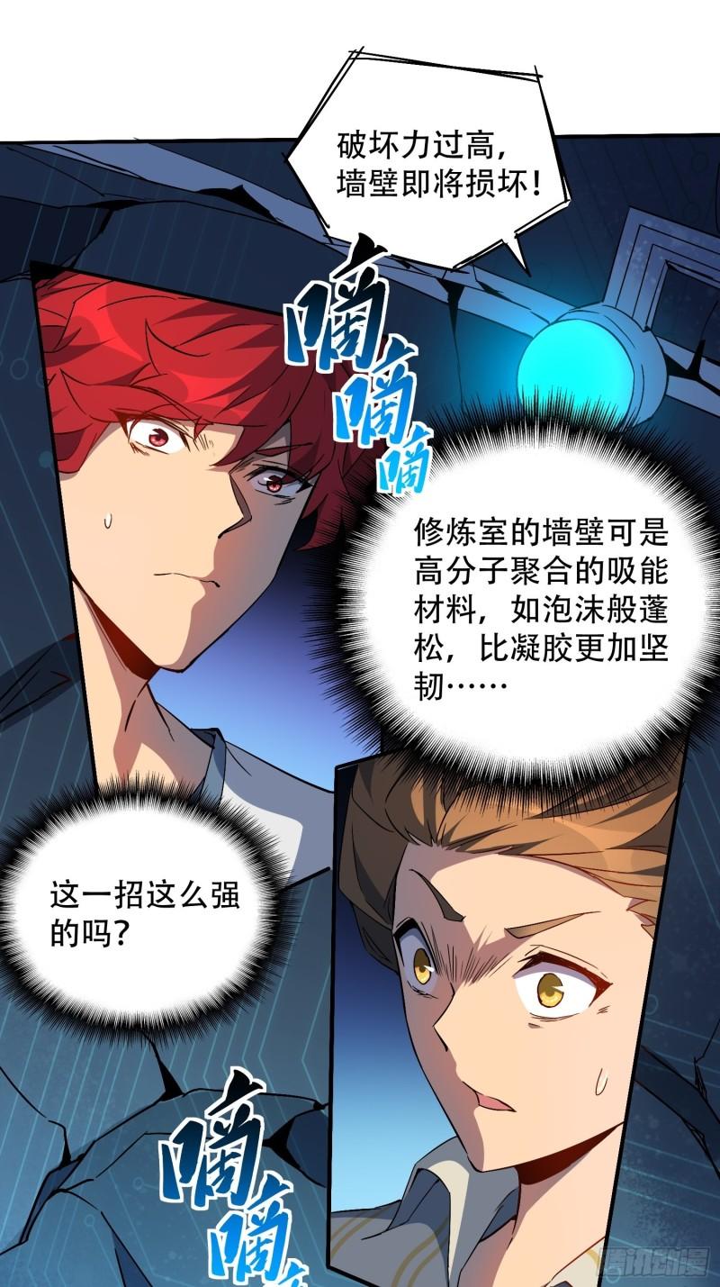 地球人实在太凶猛了~漫画,第88话 罗海抛出合作橄榄枝4图