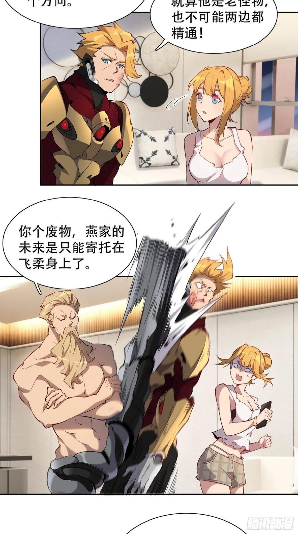 地球人实在太凶猛了~漫画,第45话 燕氏为孟超保驾护航4图