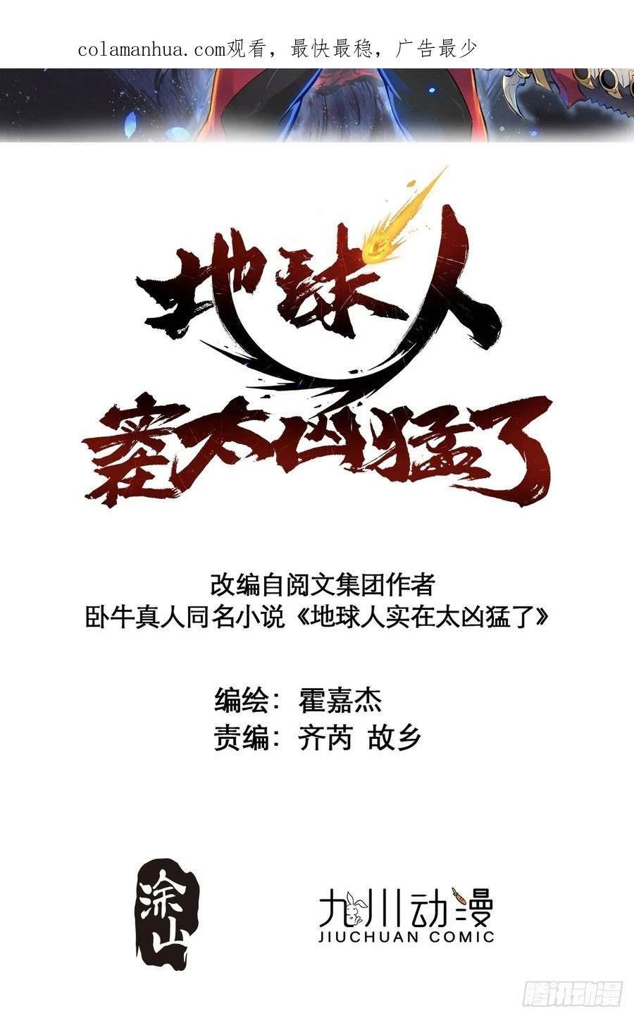 地球人实在太凶猛了~漫画,第164话 我和她永远不是同类2图