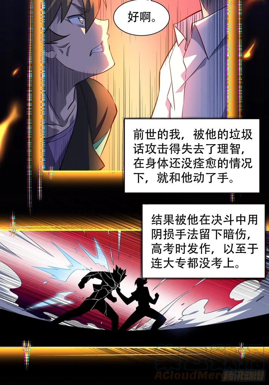 地球人实在太凶猛了~漫画,第23话 这就是青春啊1图