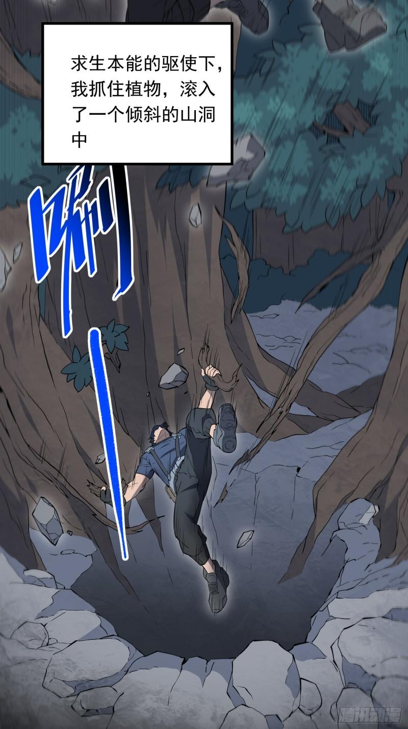 地球人实在太凶猛了~漫画,第181话 人心底的恶魔5图