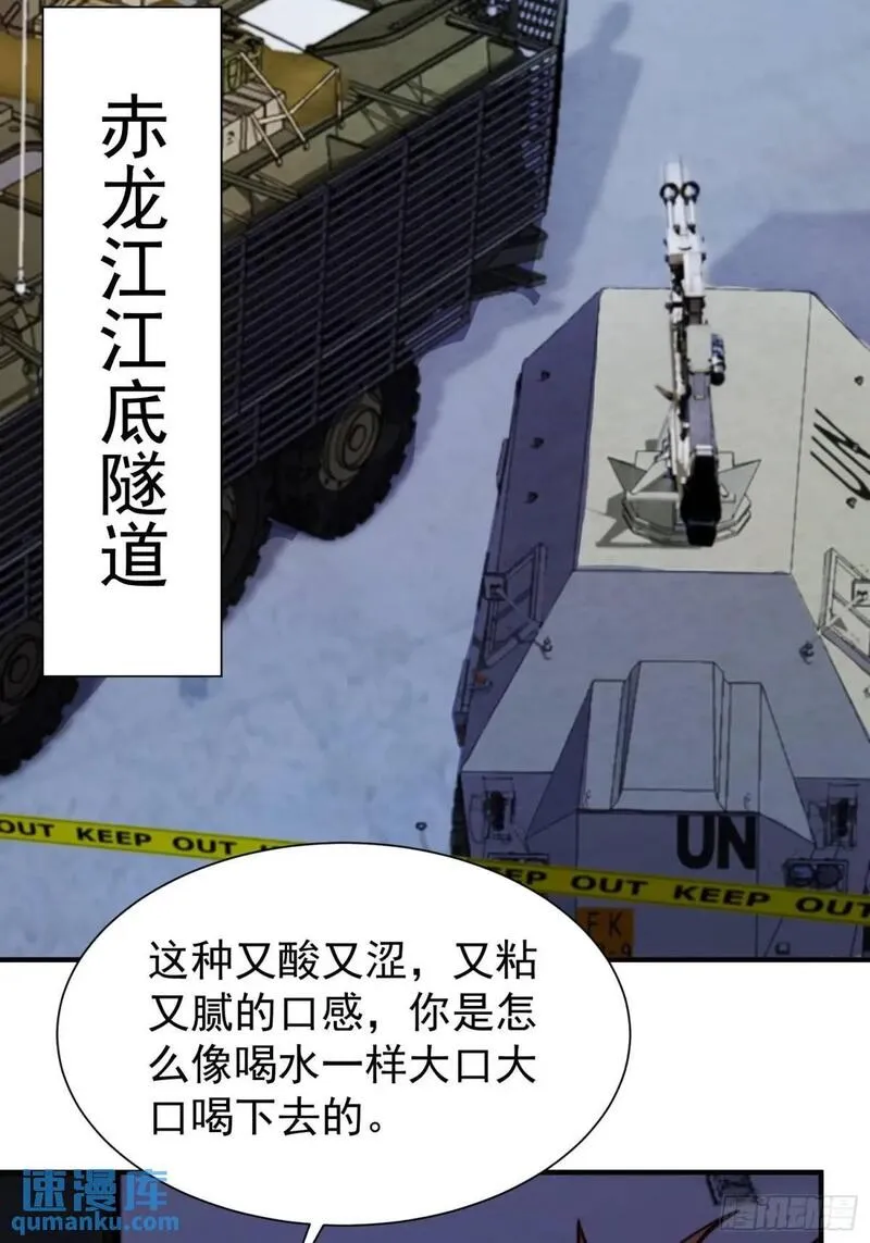 地球人实在太凶猛了~漫画,第222话 为了龙城未来4图