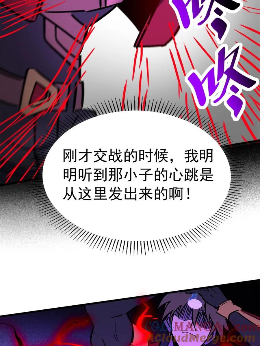 地球人实在太凶猛了~漫画,第264话 绝杀1图