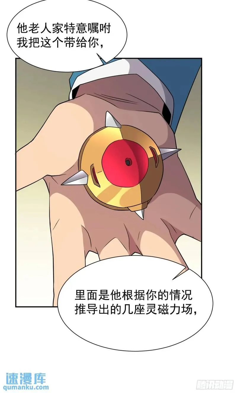 地球人实在太凶猛了~漫画,第216话 赵飞弦？！3图