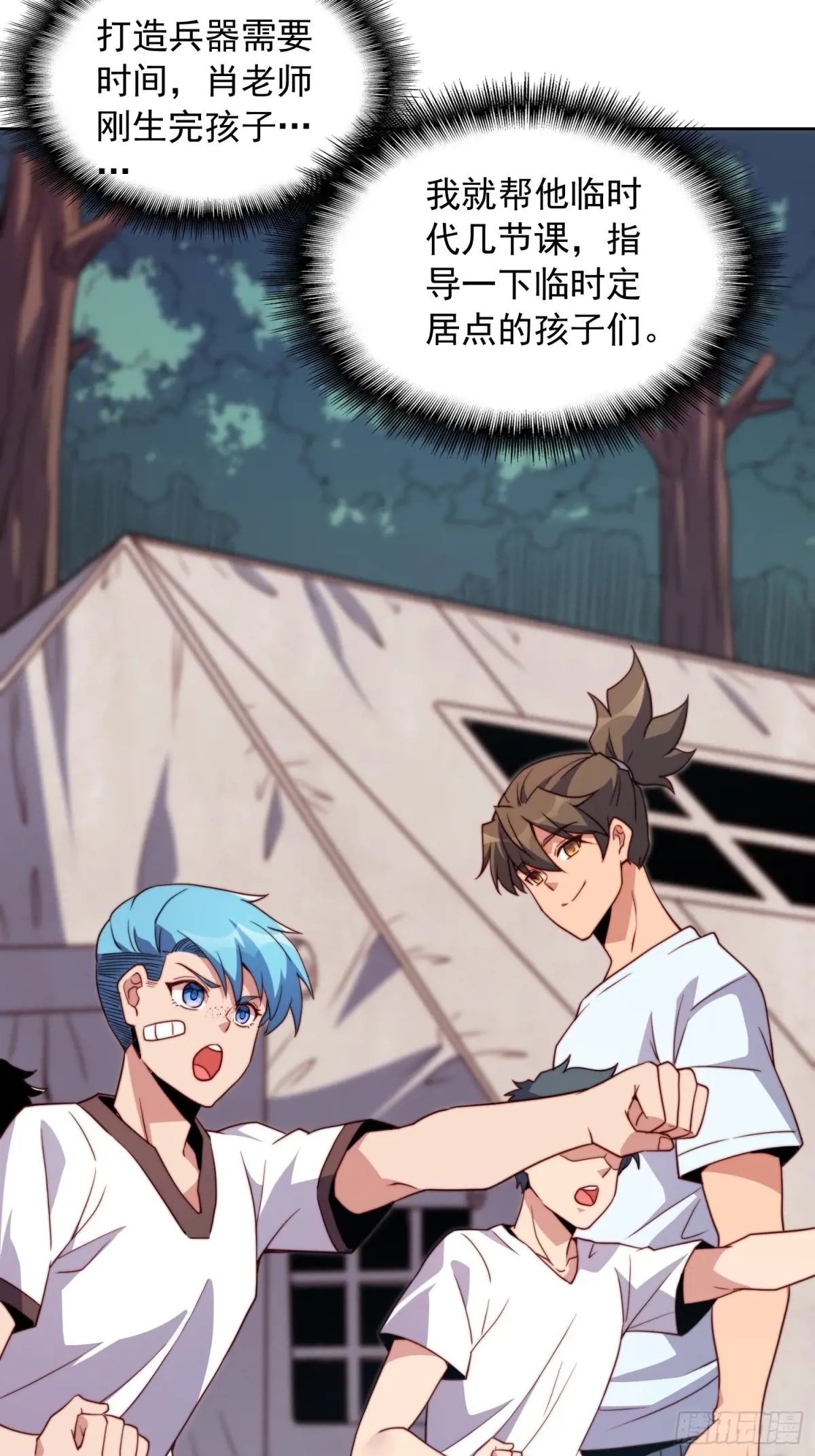 地球人实在太凶猛了~漫画,第238话 旗帜2图