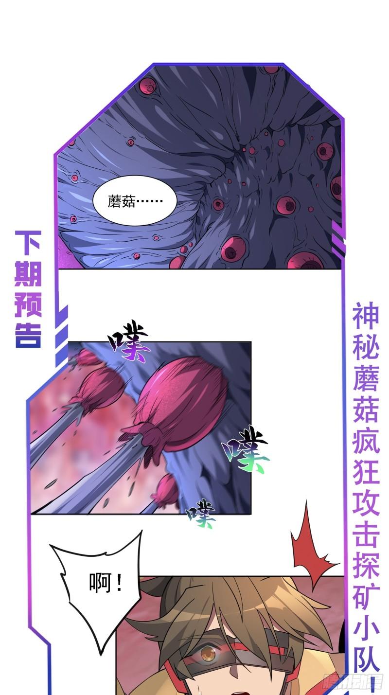 地球人实在太凶猛了~漫画,第157话 捷足先登5图