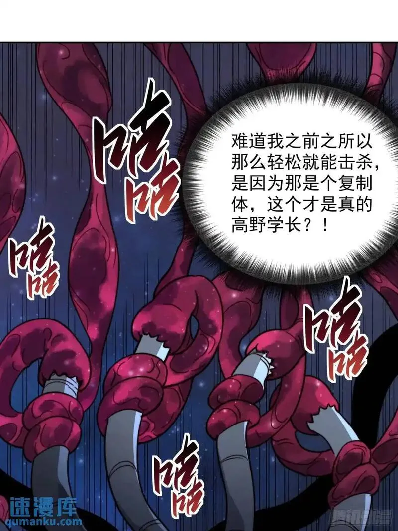 地球人实在太凶猛了~漫画,第231话 傀儡5图