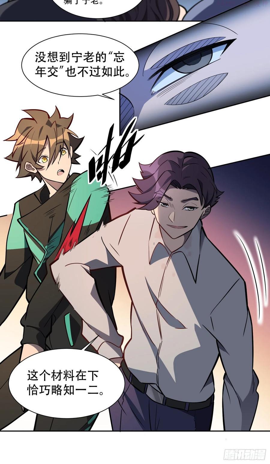 地球人实在太凶猛了~漫画,第32话 是谁惹雪诗生气4图