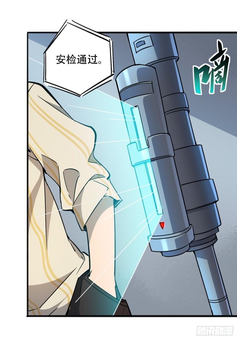 地球人实在太凶猛了~漫画,第87话 欢迎来到超凡者的世界3图